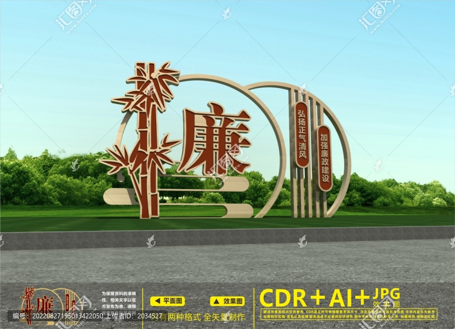 廉政戶外雕塑