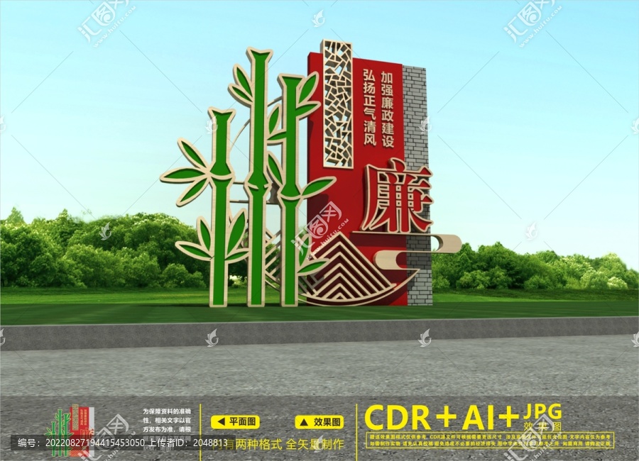 廉政文化廣場