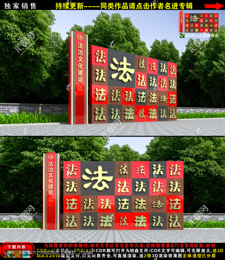 法治雕塑