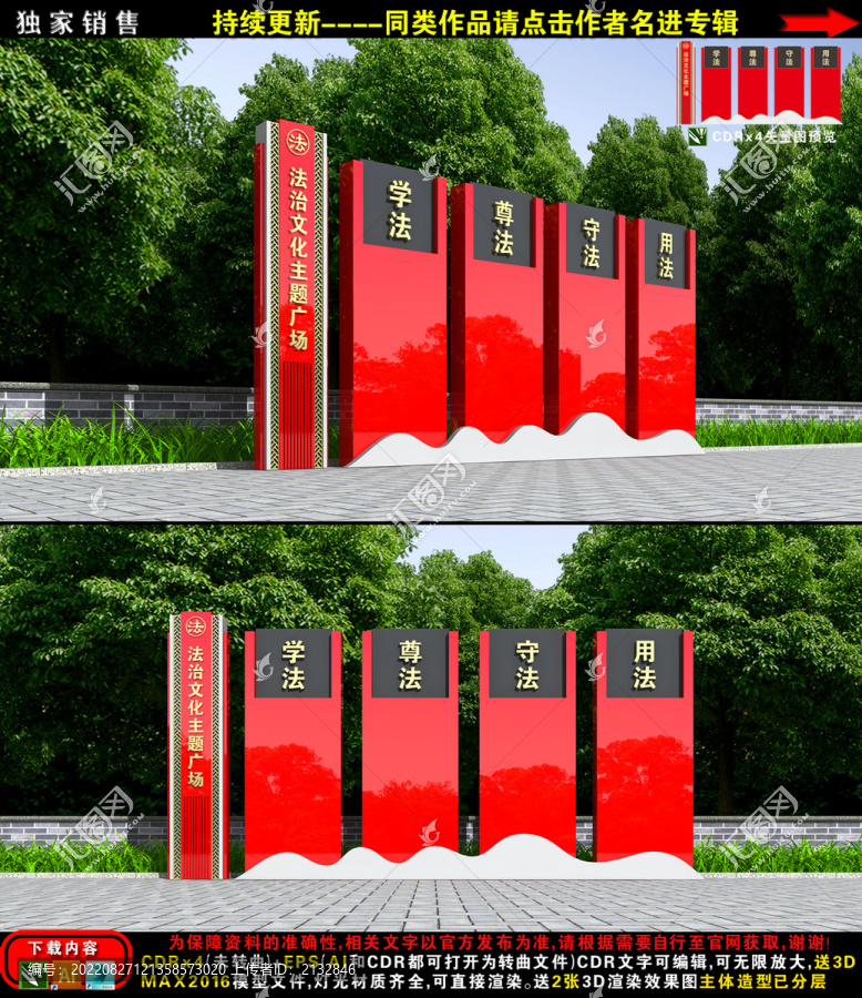 法治景觀小品