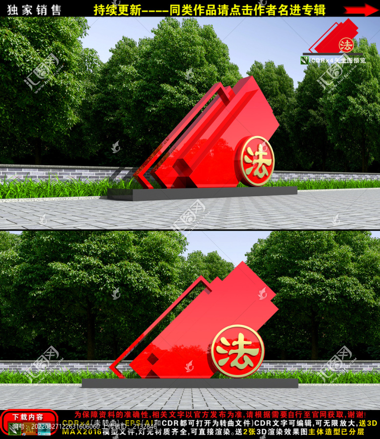 法治雕塑