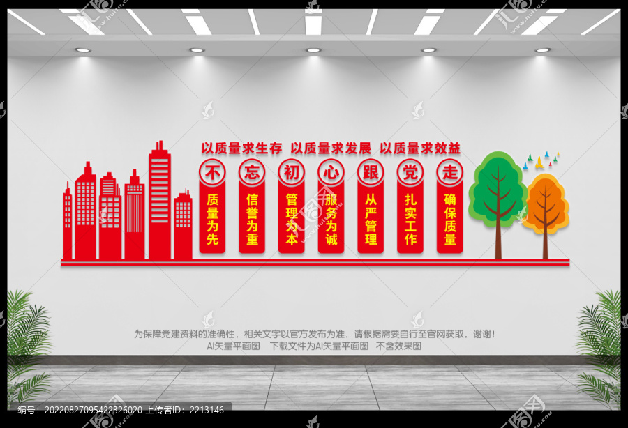 企業(yè)質(zhì)量文化墻