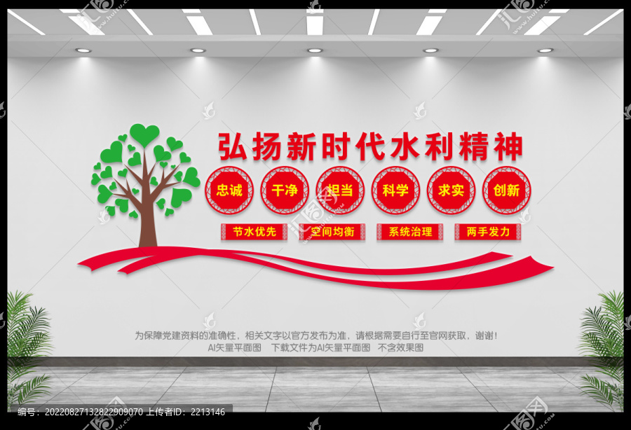 水利精神