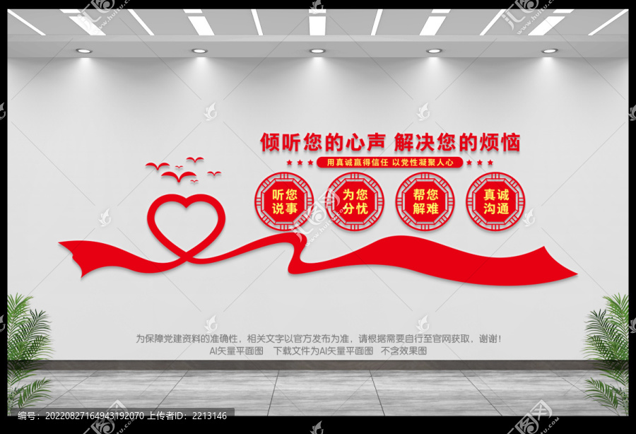 黨員談心室