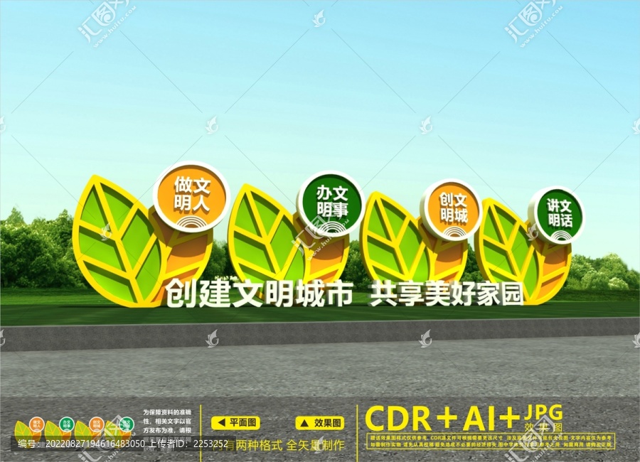 創(chuàng)建文明城市雕塑