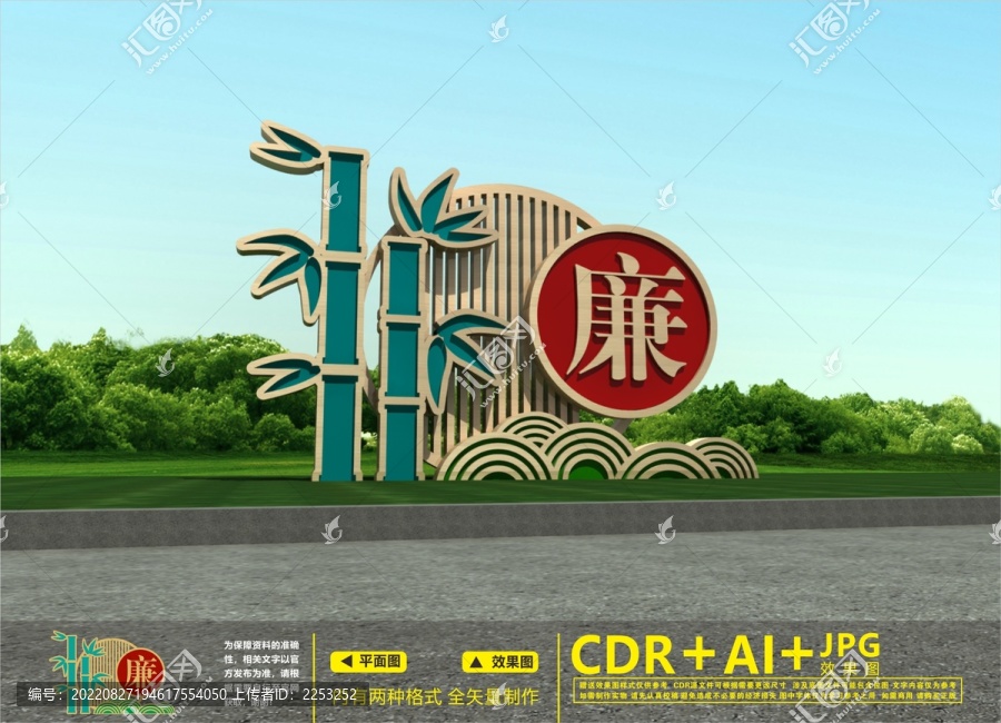 廉政戶外雕塑