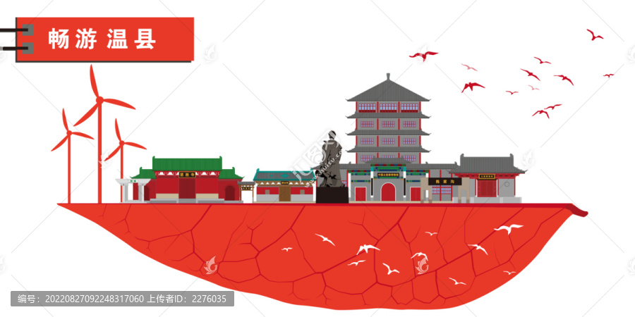 溫縣