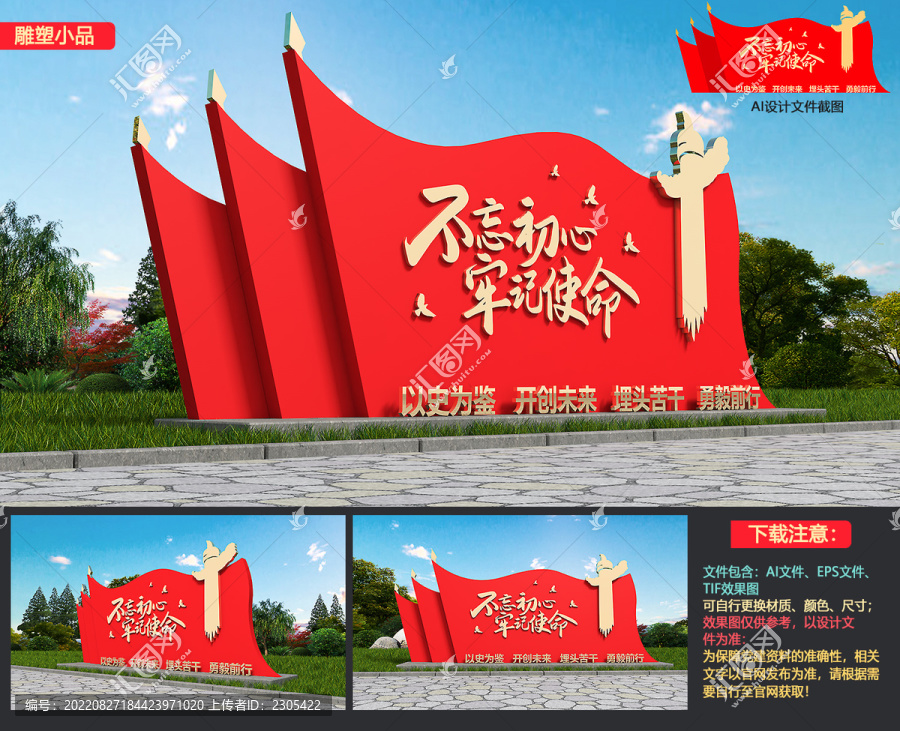 黨建雕塑