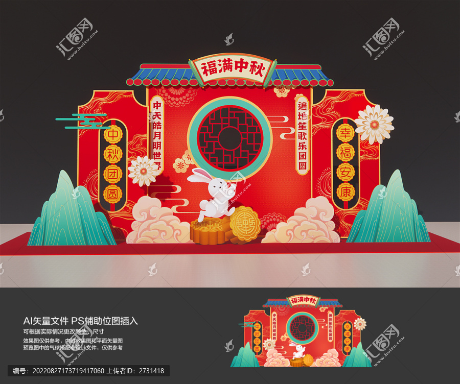 中秋美陳