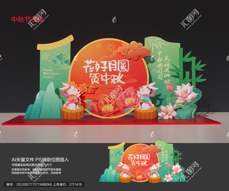 中秋節(jié)美陳中秋布置