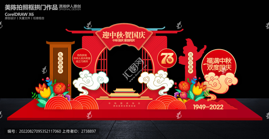 中秋國慶美陳布置