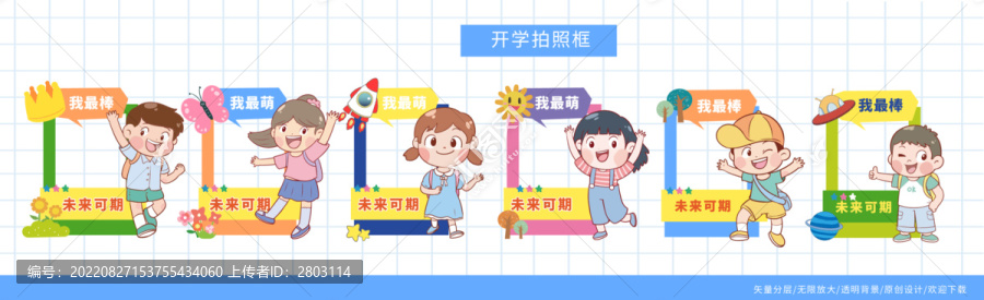 開學牌照框