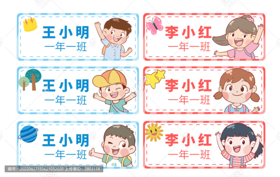 卡通姓名牌