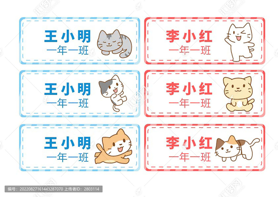 卡通小貓咪姓名貼