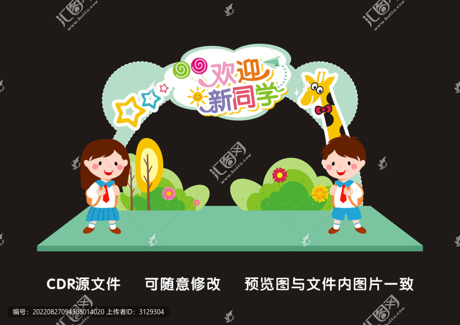 開(kāi)學(xué)拍照框