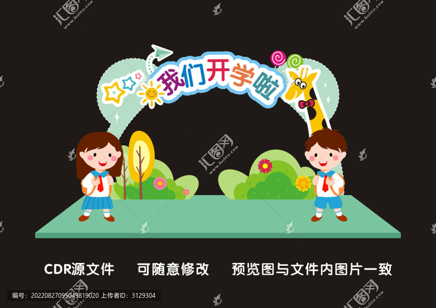開學拍照框