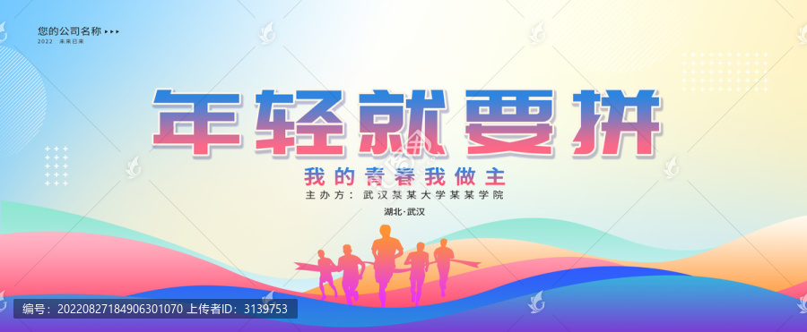 青春拼搏勵志展板