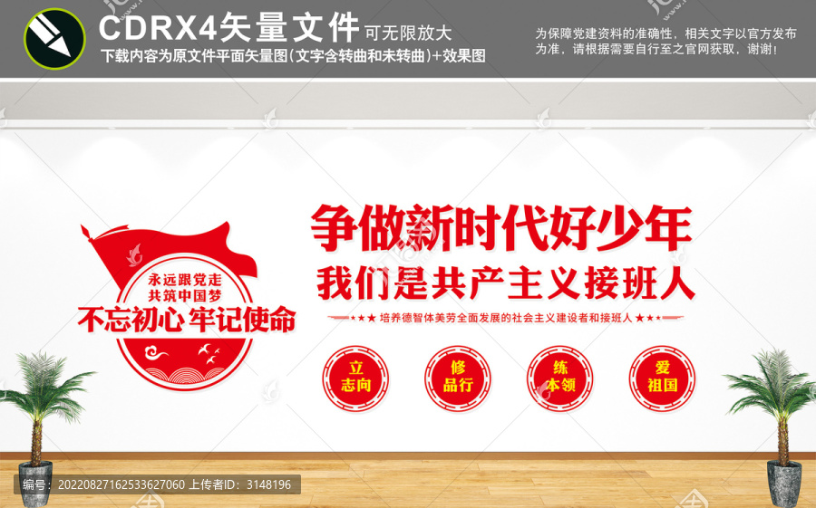 爭做新時代好少年