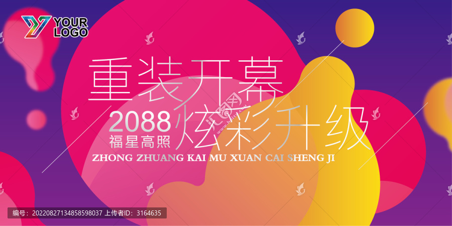 炫彩開(kāi)幕式背景板