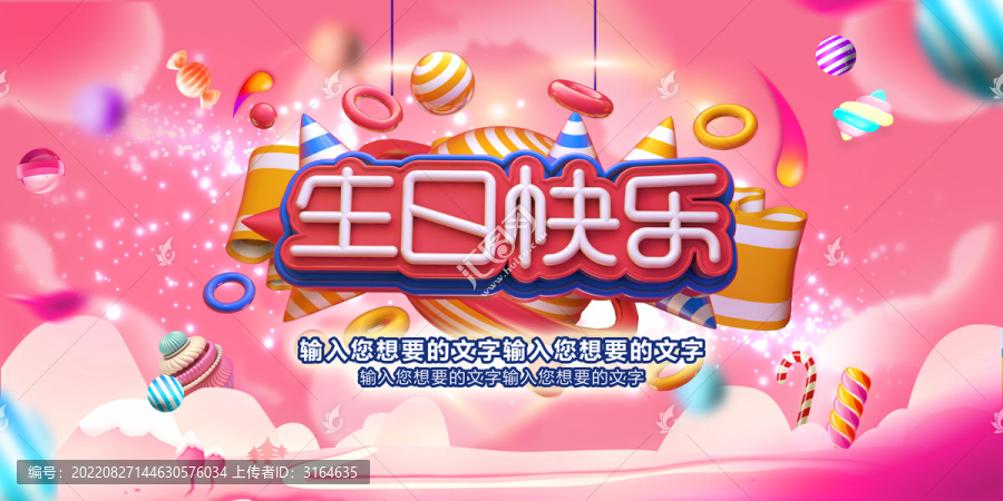 生日舞臺背景板