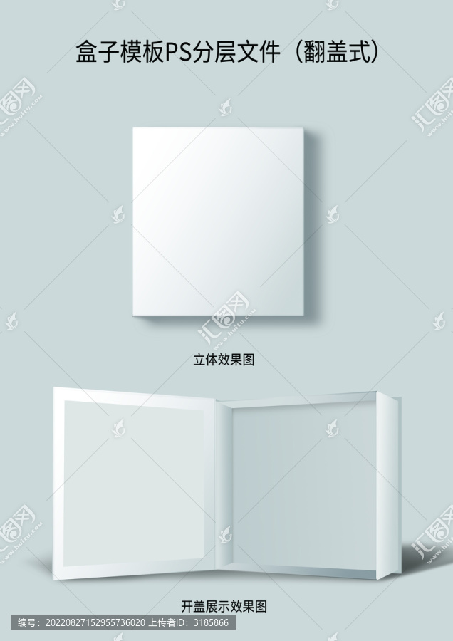 翻蓋式盒子模板