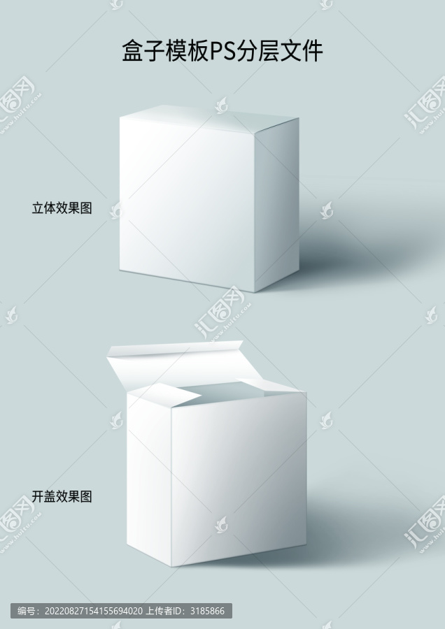 盒子模板