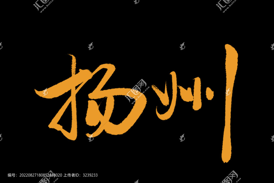 揚(yáng)州