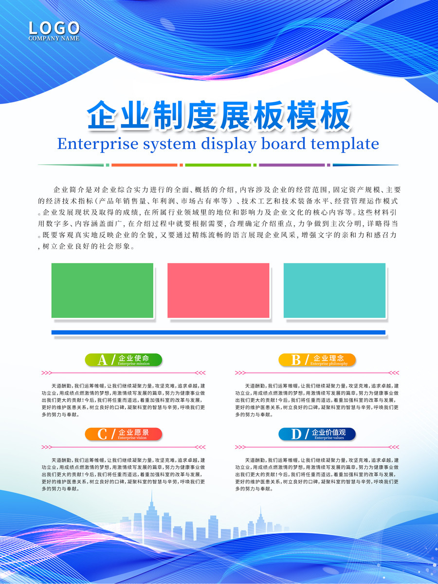 蓝色企业制度牌展板