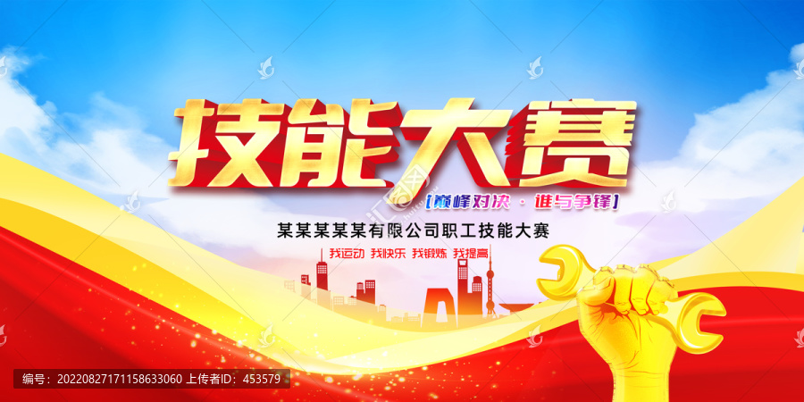 技能大賽