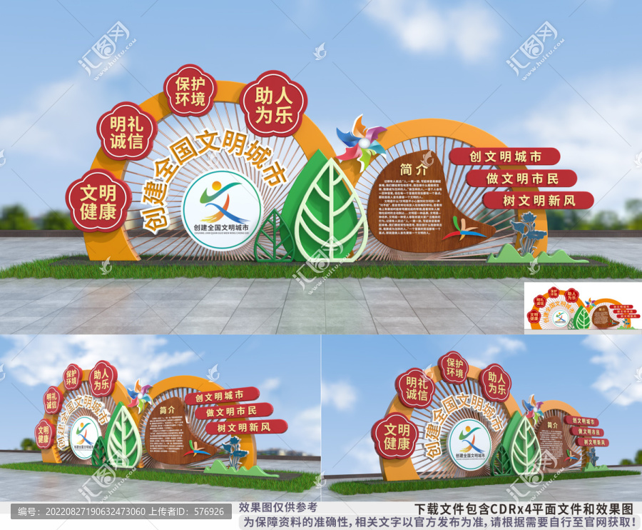 創(chuàng)建文明城市雕塑小品