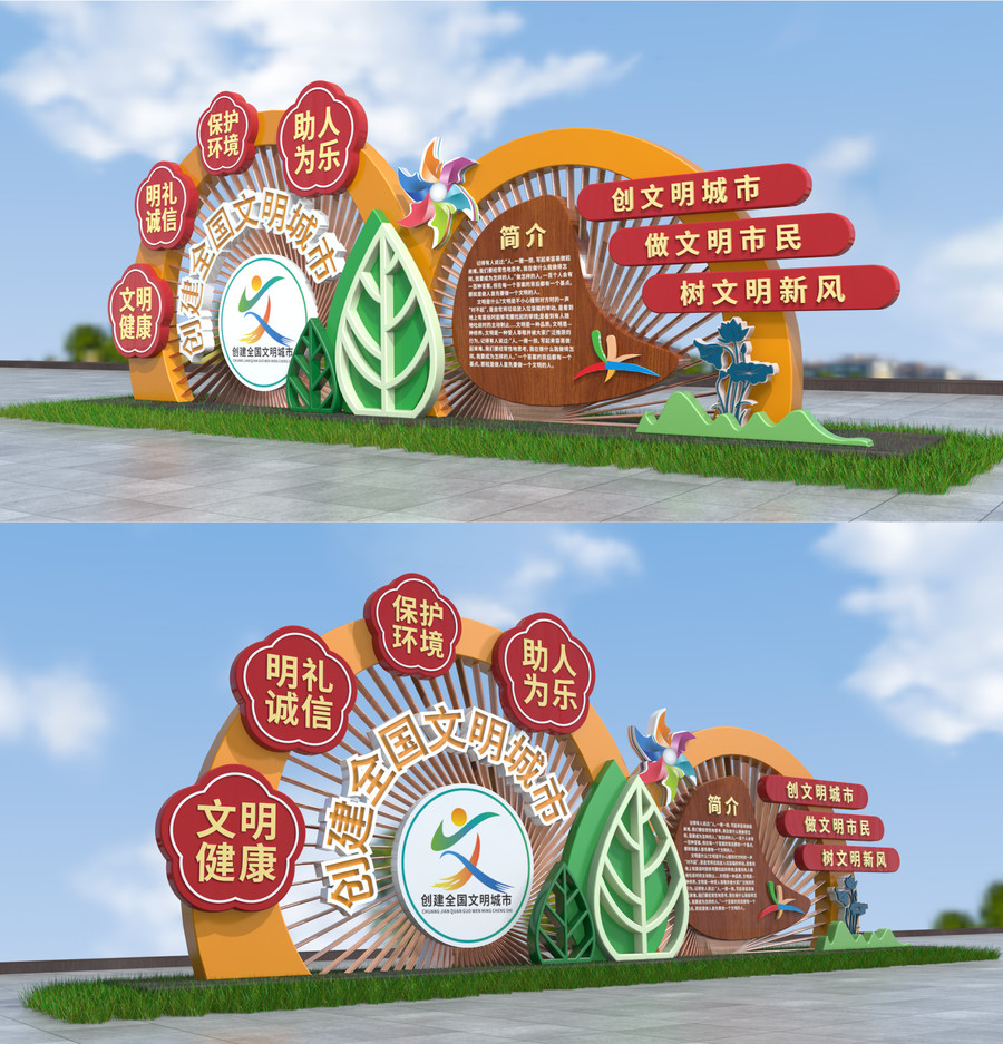 創(chuàng)建文明城市雕塑小品