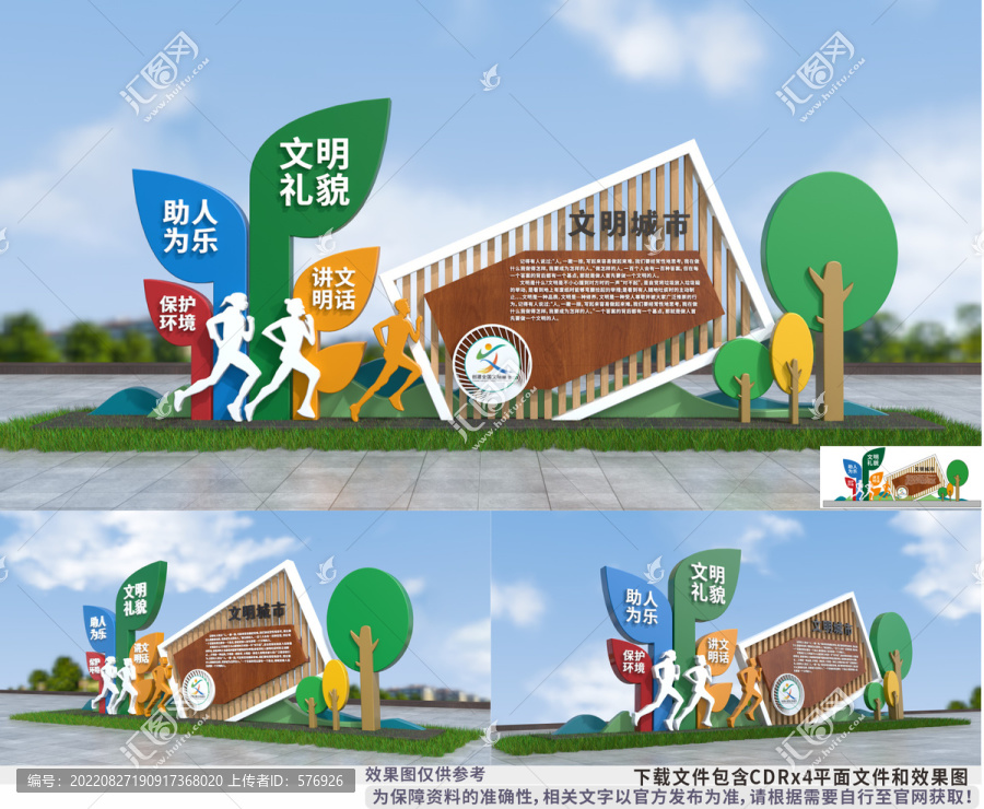 全國文明城市戶外雕塑