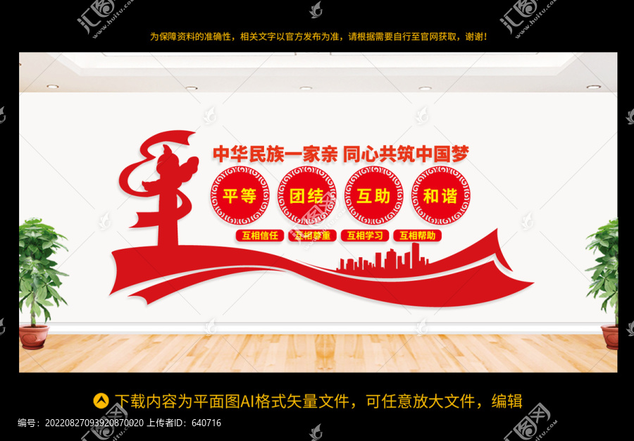民族團(tuán)結(jié)
