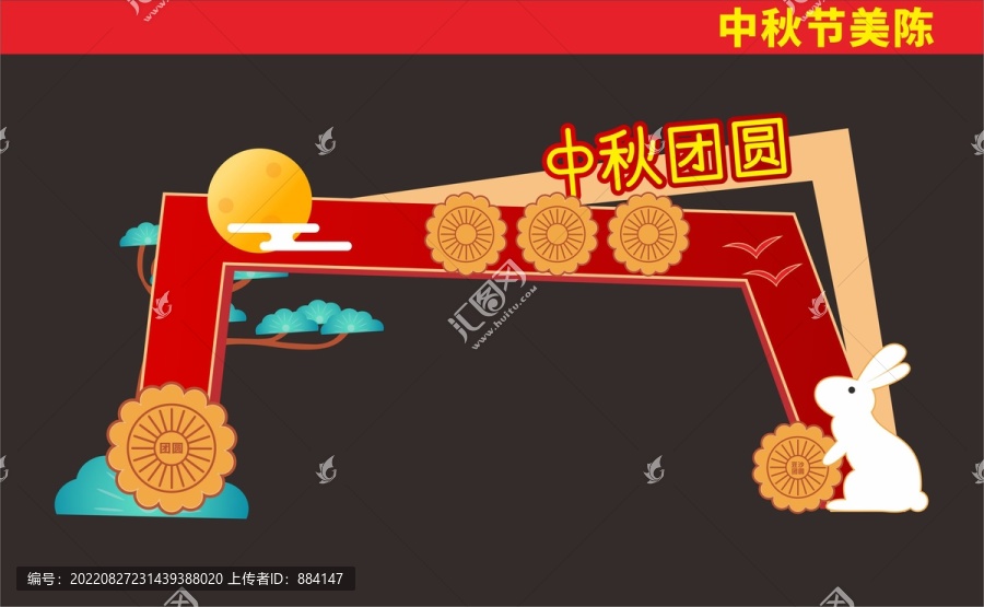 中秋節(jié)拱門