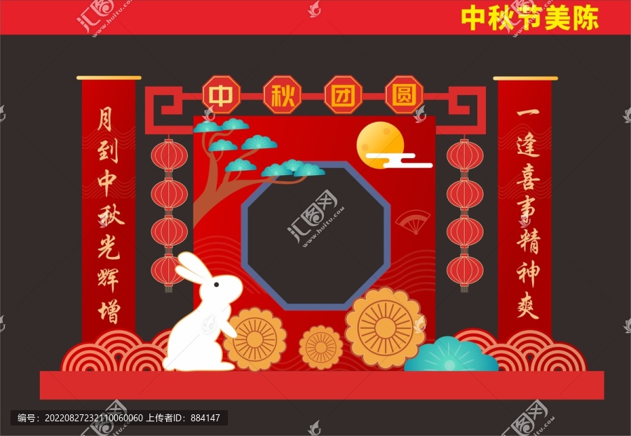 中秋節(jié)拍照框