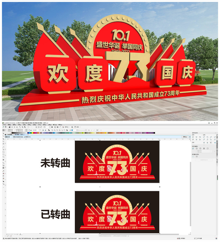 國(guó)慶雕塑