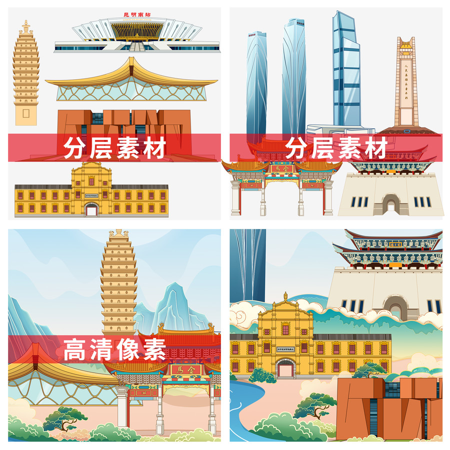 昆明國(guó)潮城市地標(biāo)建筑手繪插畫(huà)
