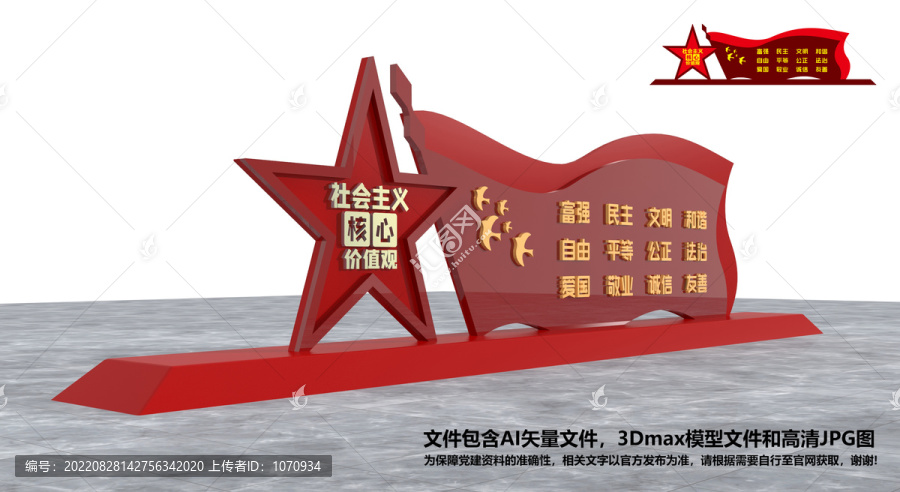 價值觀雕塑