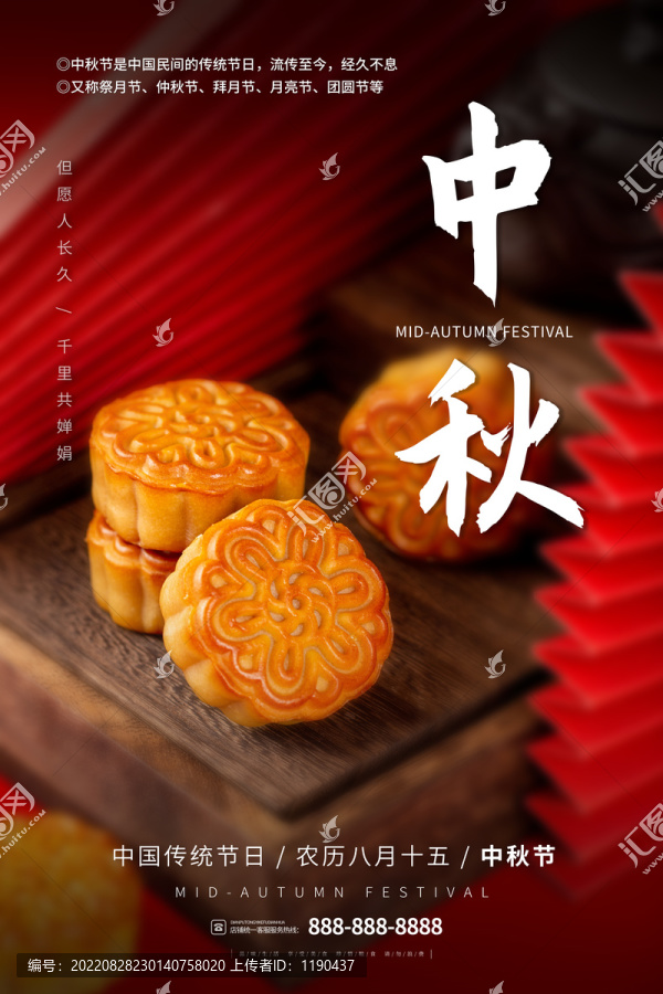 中秋節(jié)復古海報