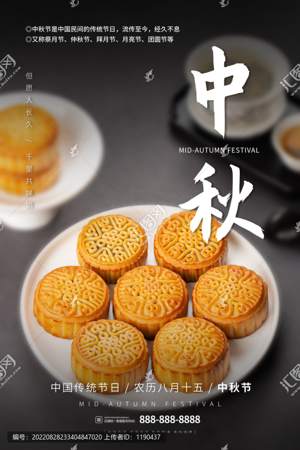 月餅美食海報(bào)