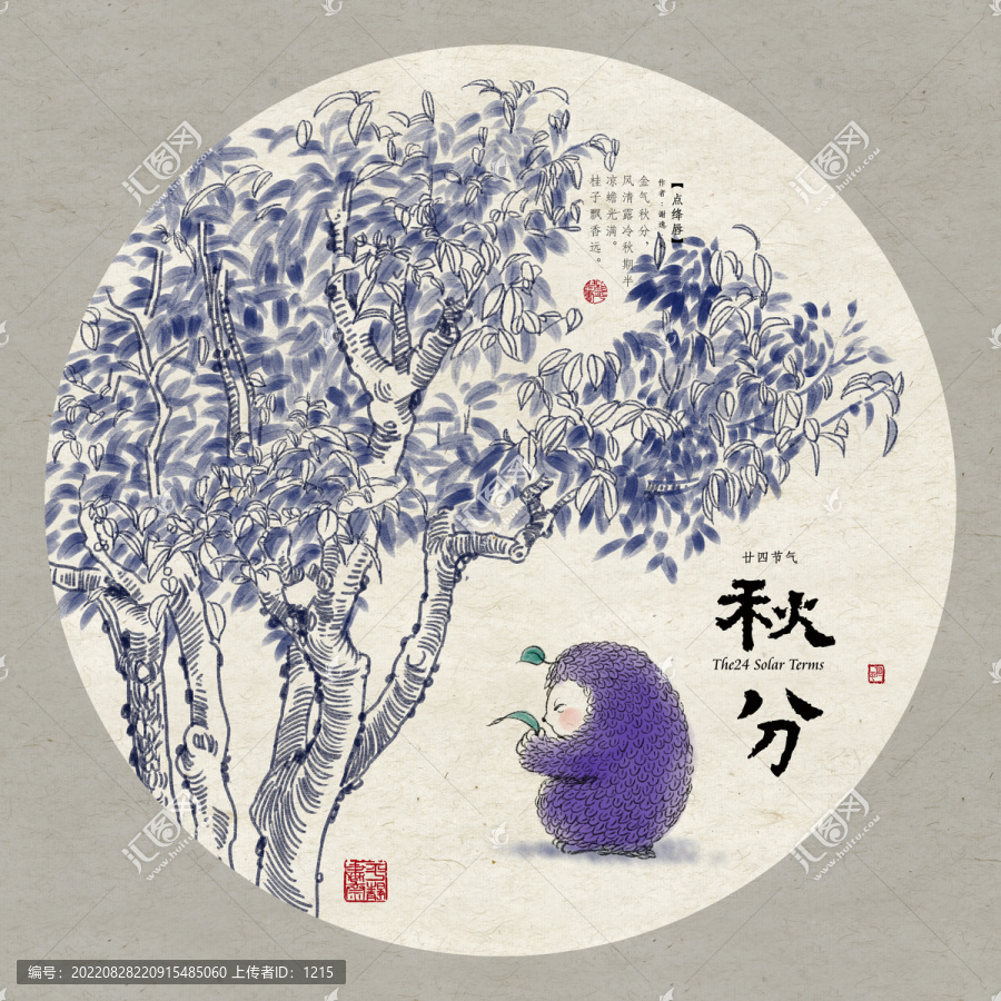 24節氣茶秋分