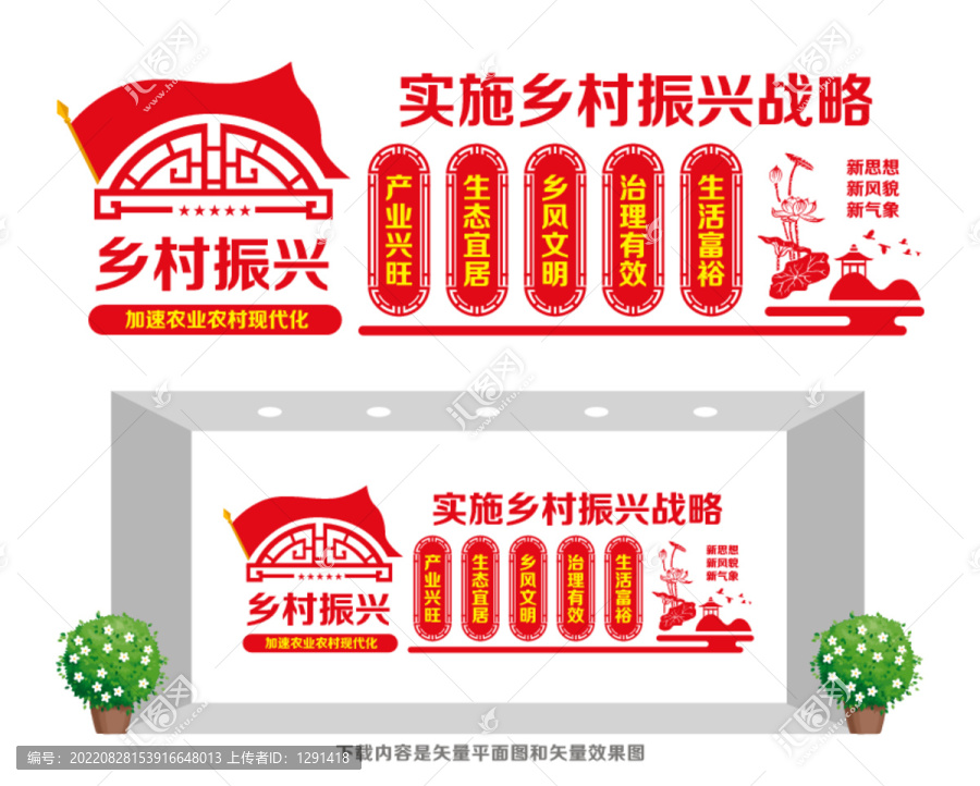 鄉(xiāng)村振興文化墻