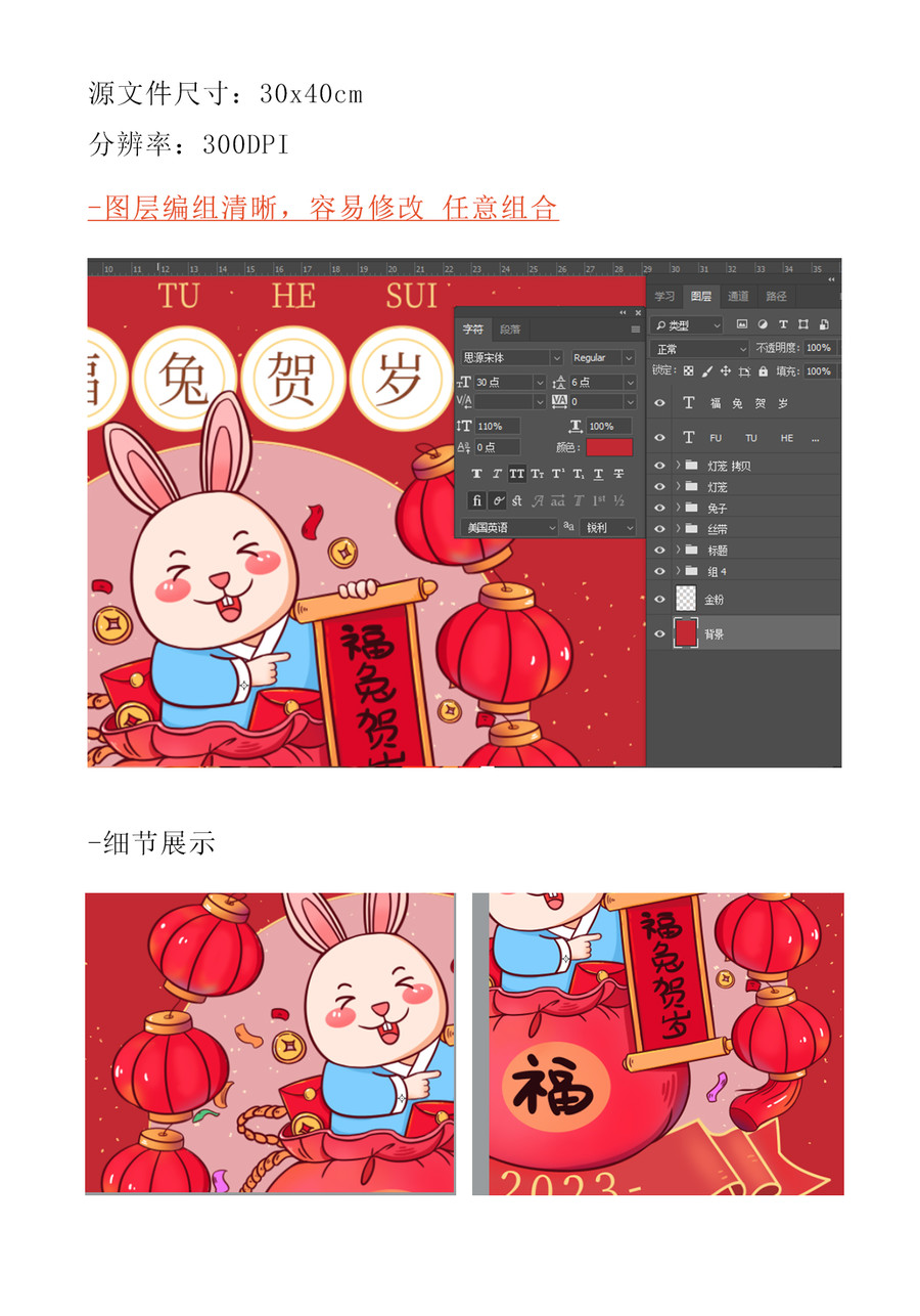原創(chuàng)兔褔新兔賀歲國(guó)潮年海報(bào)