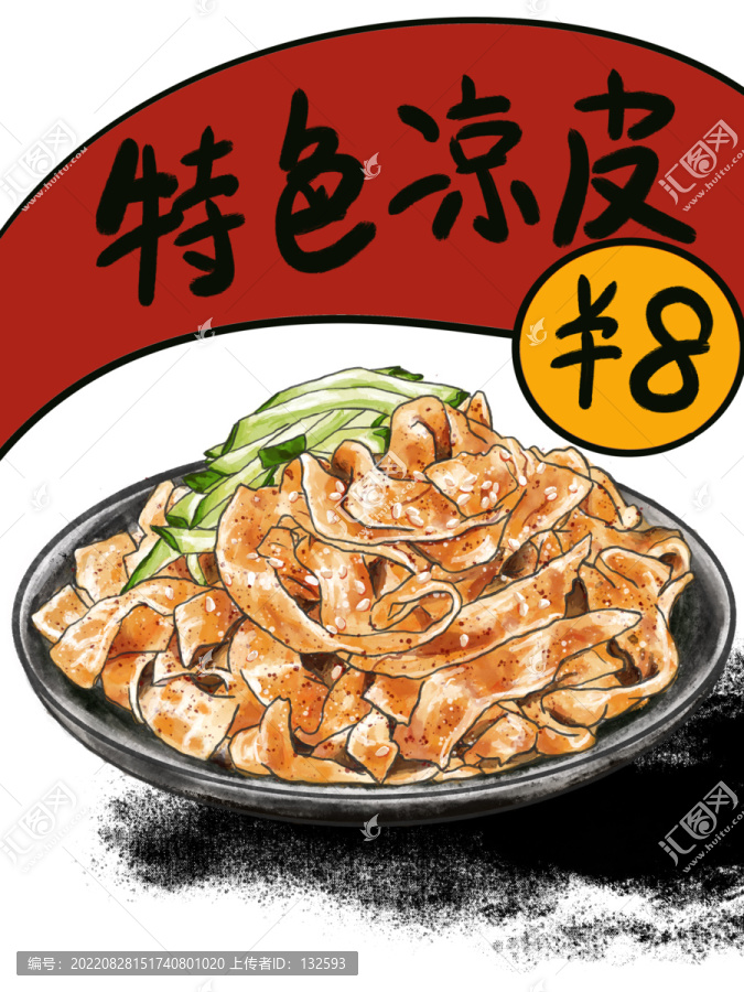 涼皮