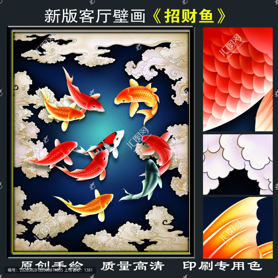 招財魚