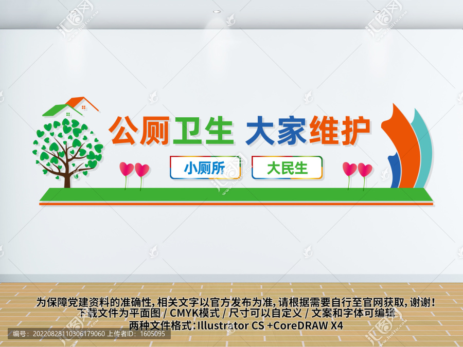 公共廁所標語