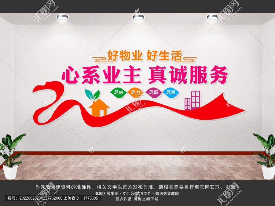 物業(yè)文化墻