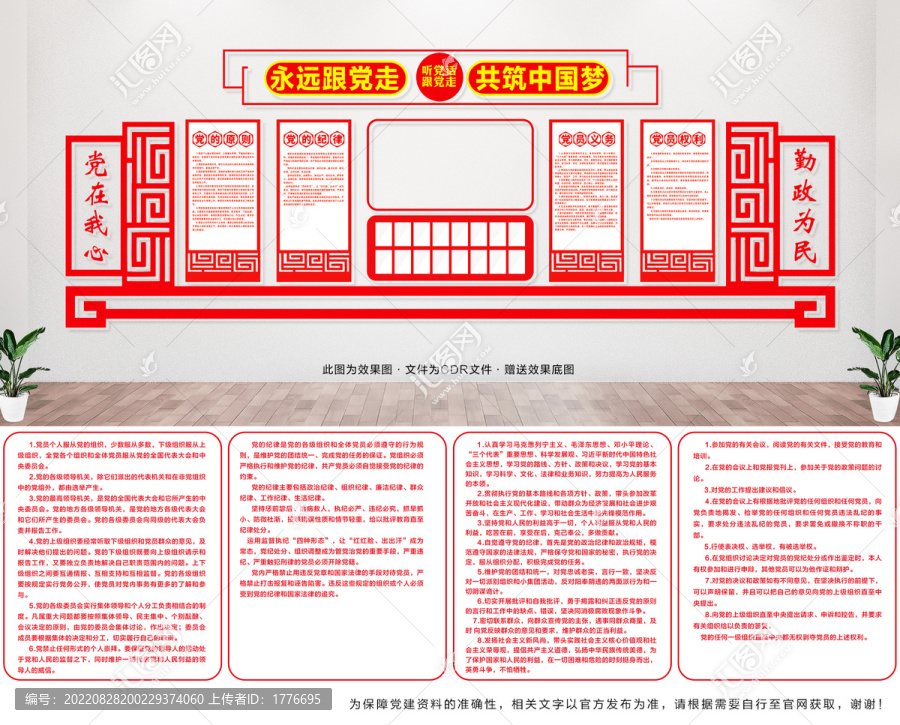 村支部文化墻
