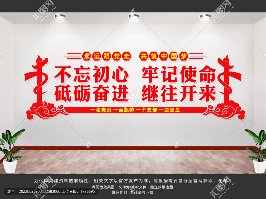 黨支部文化墻