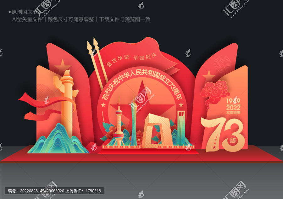 國慶節(jié)美陳布置